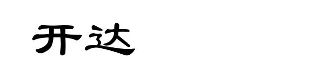 开达