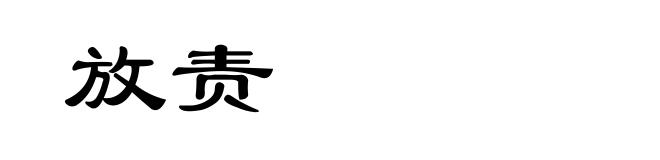 放责
