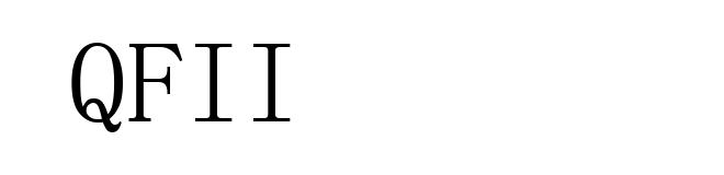 QFII